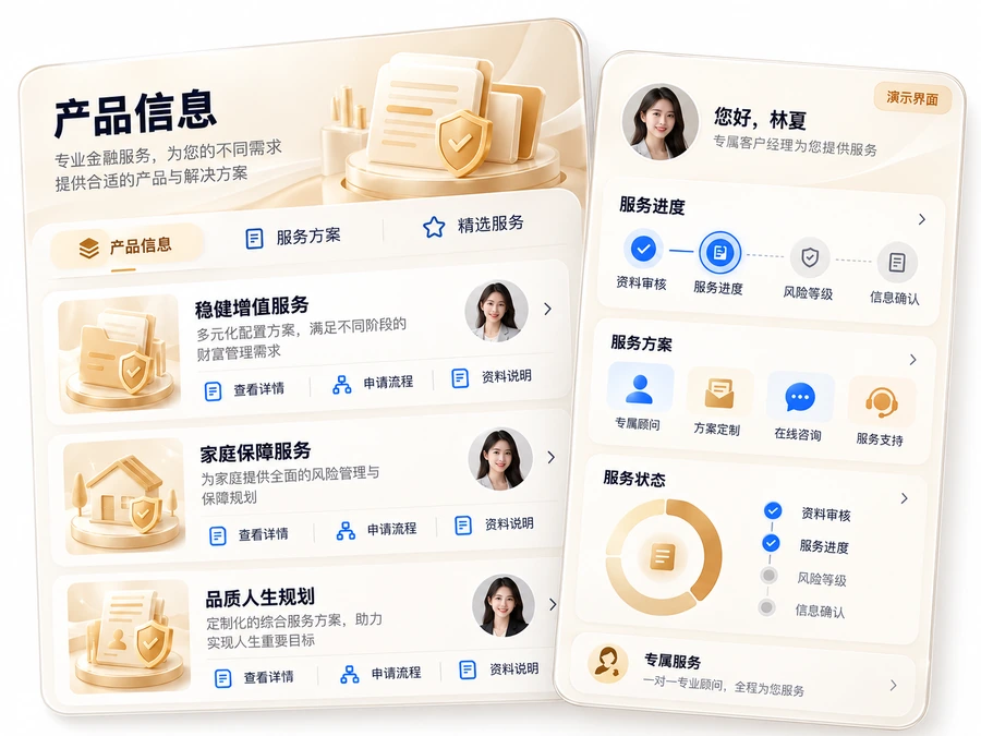 理财平台产品界面设计示例,非客户案例