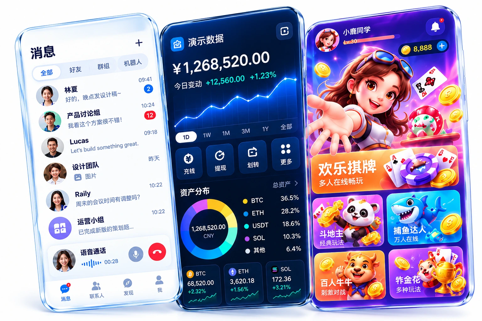 即时通讯、资产管理与游戏大厅三款 App 的产品界面设计示意