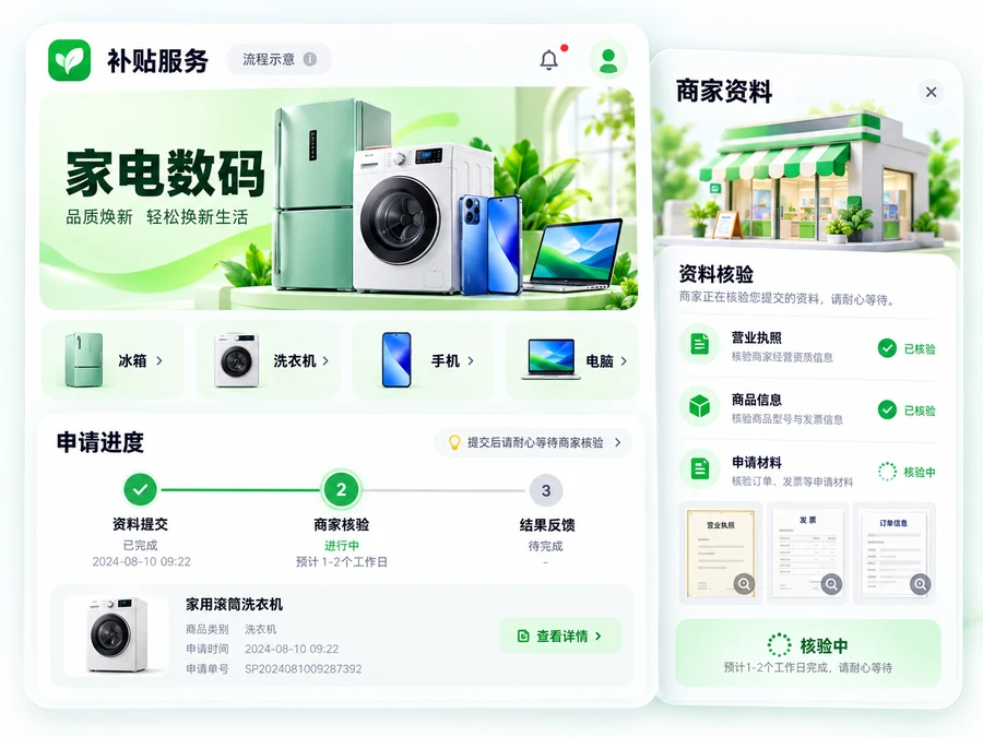 国补平台产品界面设计示例,非客户案例